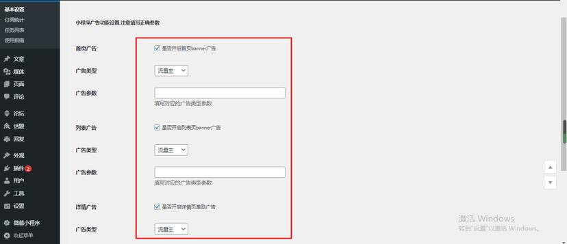 【优选源码 首发】wordpress带订阅微信手机壁纸小程序支持激励视频广告