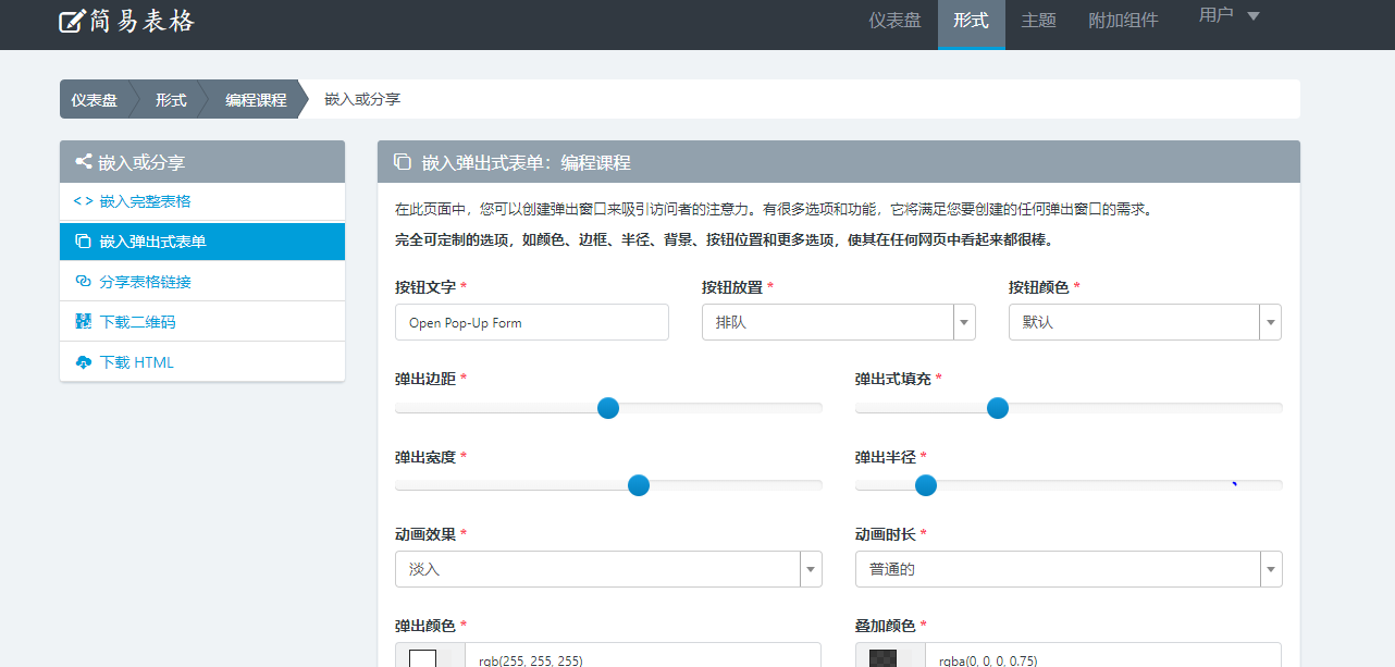 Easy在线表单程序独家破解版